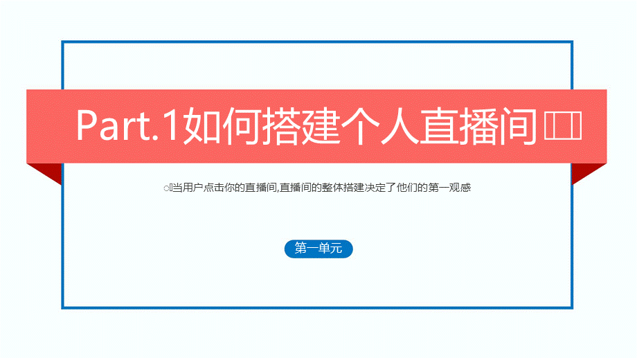 如何打造日销百万直播间.pptx_第3页