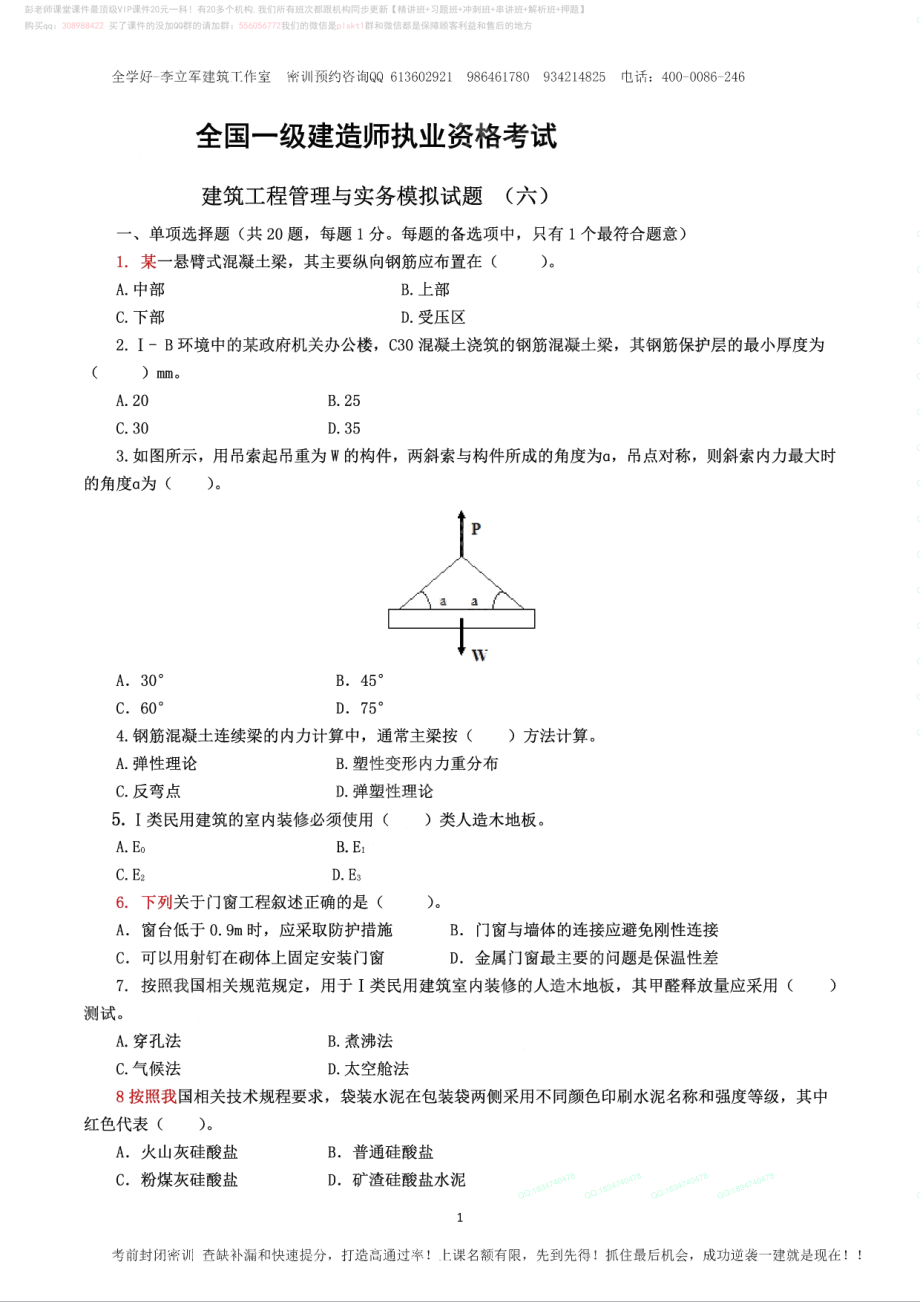 全学好建筑模考题06.pdf_第1页