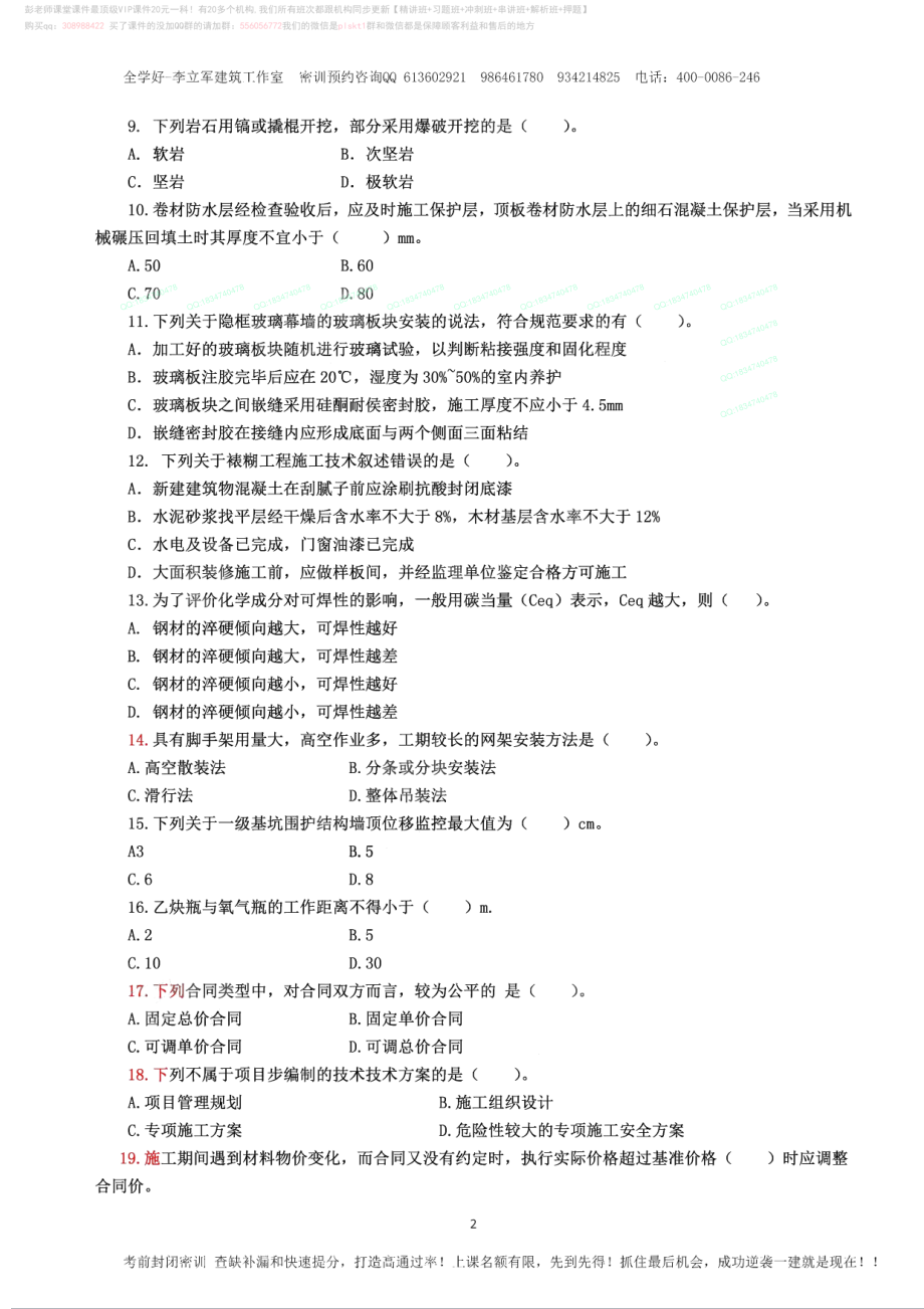 全学好建筑模考题06.pdf_第2页