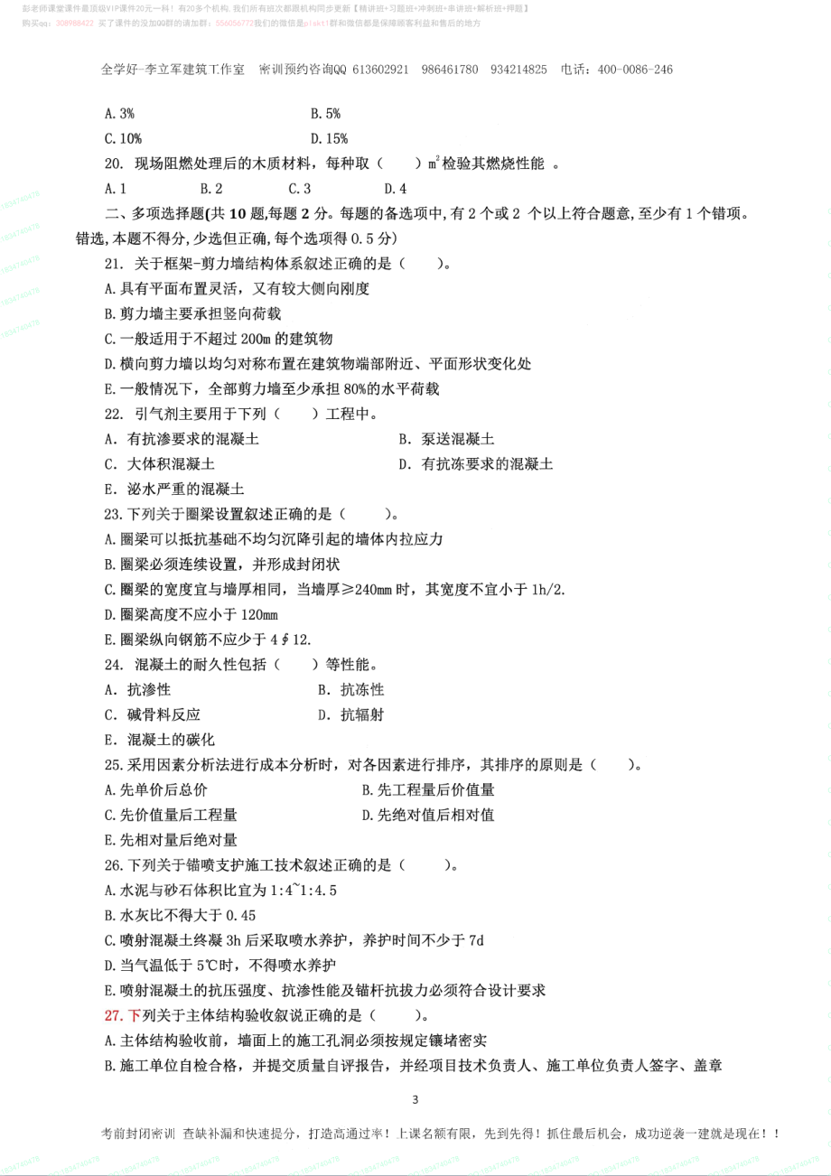 全学好建筑模考题06.pdf_第3页