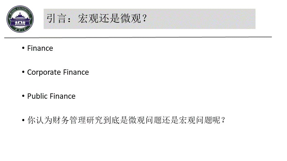 笔记-第一章 财务管理总论(1).pptx_第2页