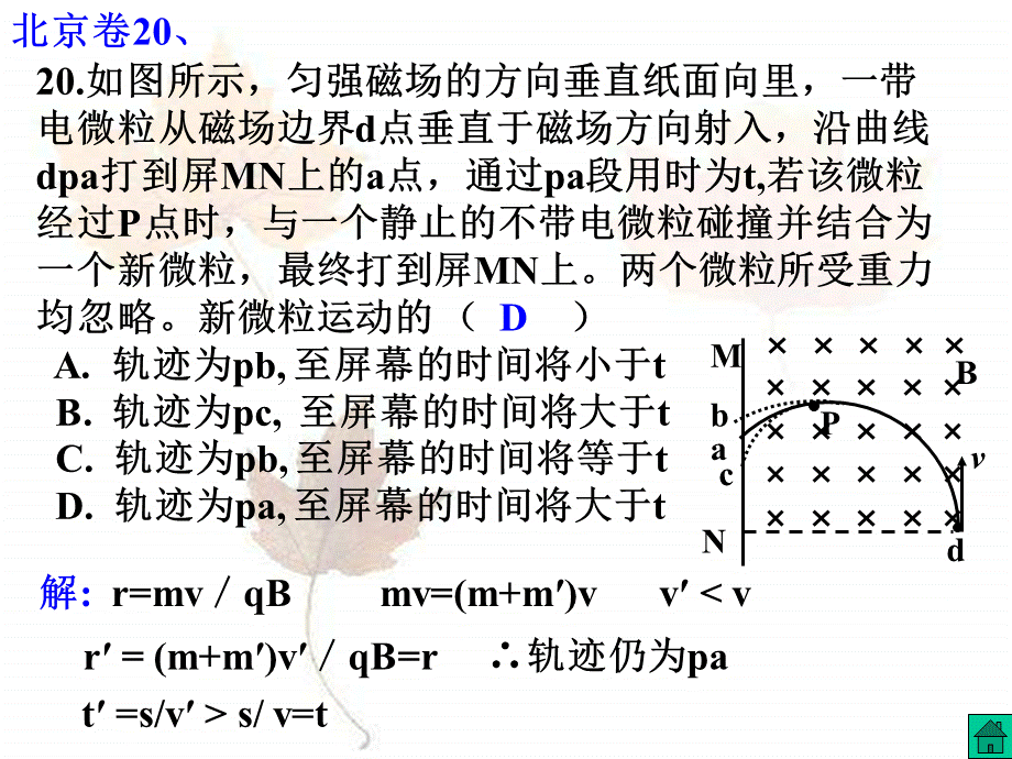 035.带电粒子在磁场中的圆周运动(上)(1).ppt_第2页