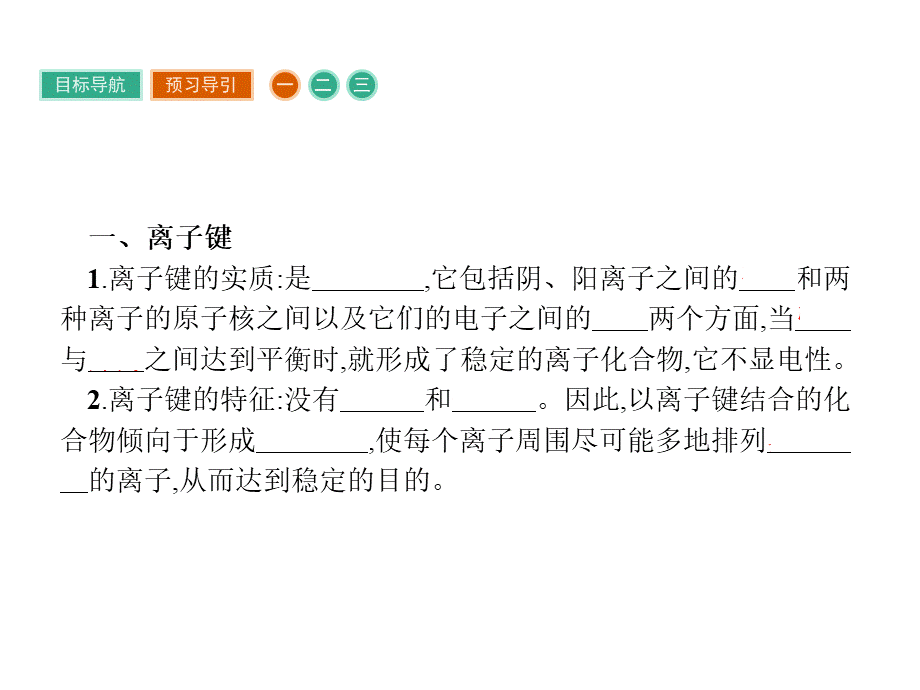 高中化学选修三（人教版 课件）-第三章　晶体结构与性质 3.4.pptx_第3页