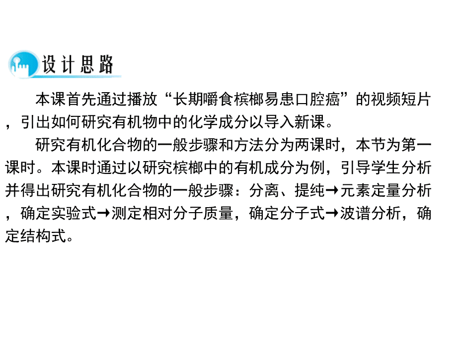 【推荐】人教版高中化学选修五 1.4研究有机化合物的一般步骤和方法第1课时（课件2） .ppt_第2页