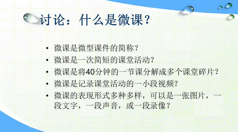 微课制作（中小学版）黄子谦.pptx_第2页