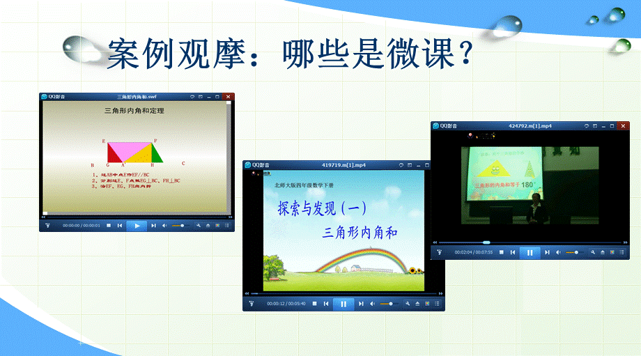 微课制作（中小学版）黄子谦.pptx_第3页