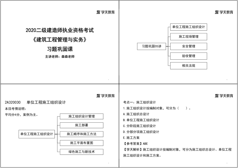 习题巩固（五）课堂讲义.pdf_第1页