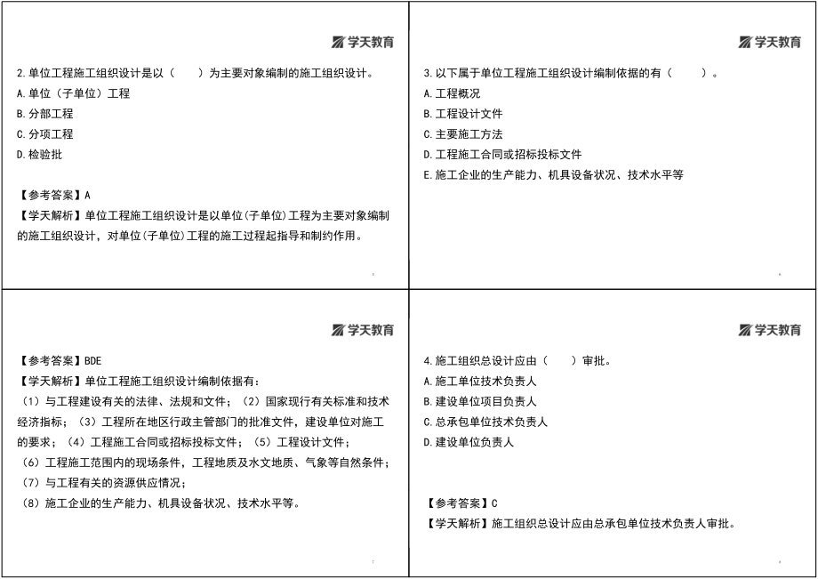 习题巩固（五）课堂讲义.pdf_第2页