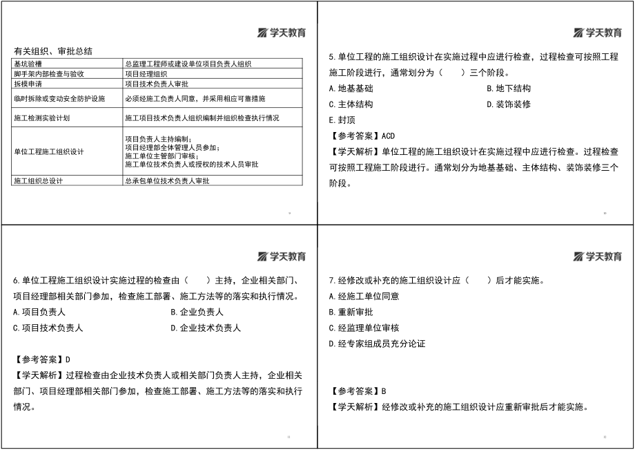 习题巩固（五）课堂讲义.pdf_第3页