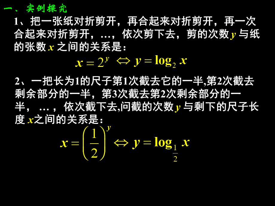 2.2.2对数函数及其性质(1).ppt_第1页