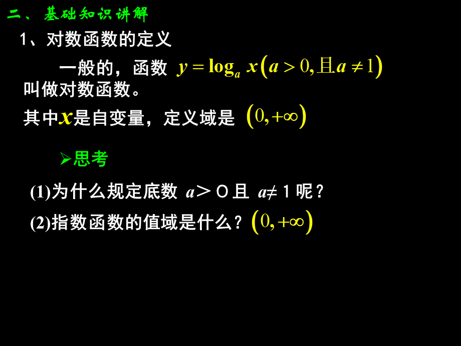 2.2.2对数函数及其性质(1).ppt_第3页