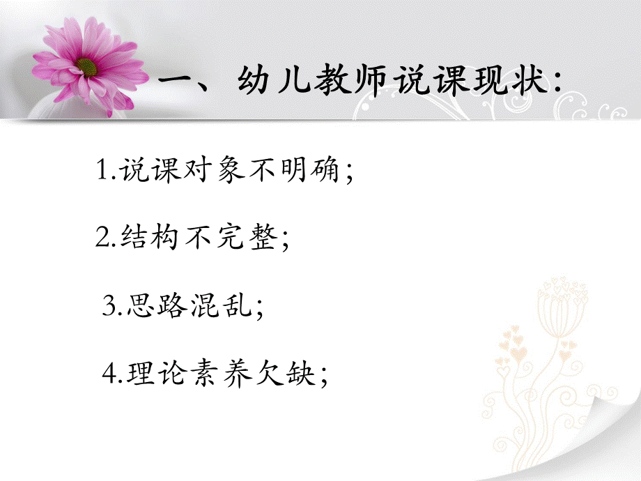 幼儿园教师如何说课 ？.ppt_第2页