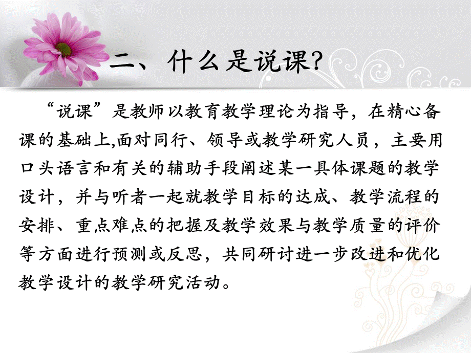 幼儿园教师如何说课 ？.ppt_第3页