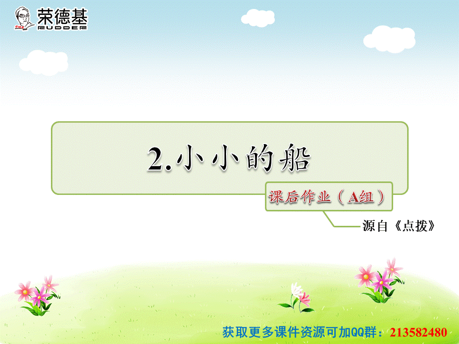 课后作业（A组-基础篇）(8).ppt_第1页