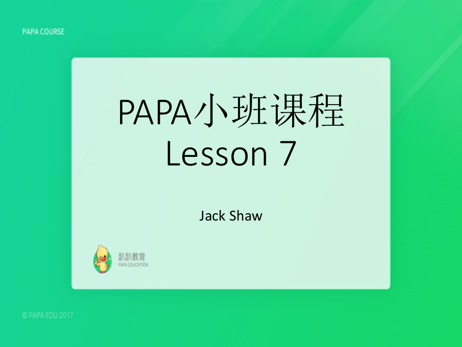 小班课程LESSON7_Jack Shaw.pdf_第1页