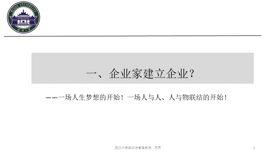 笔记-第二章 财务报表解读与商业决策(1).pptx_第2页