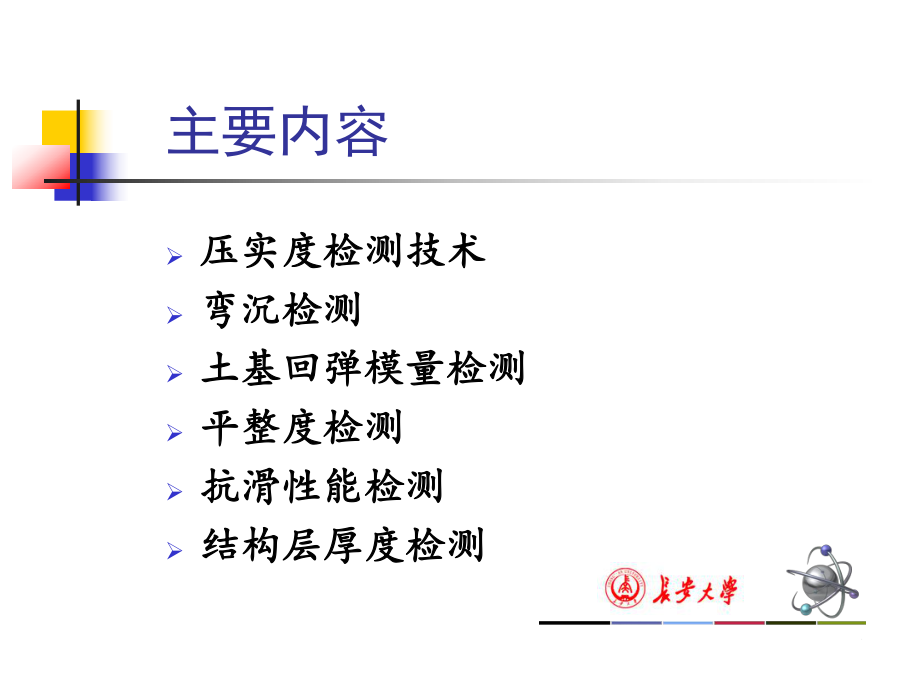 专题三路面检测技术.pdf_第2页