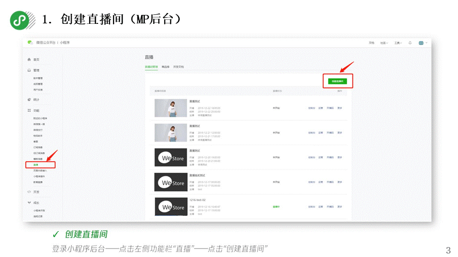 微信小程序直播运营操作手册.pptx_第3页