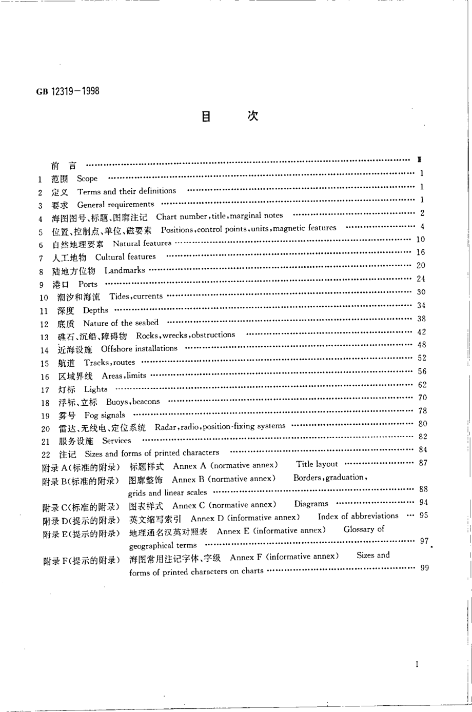 中国海图图式(GB12319-2008).pdf_第2页