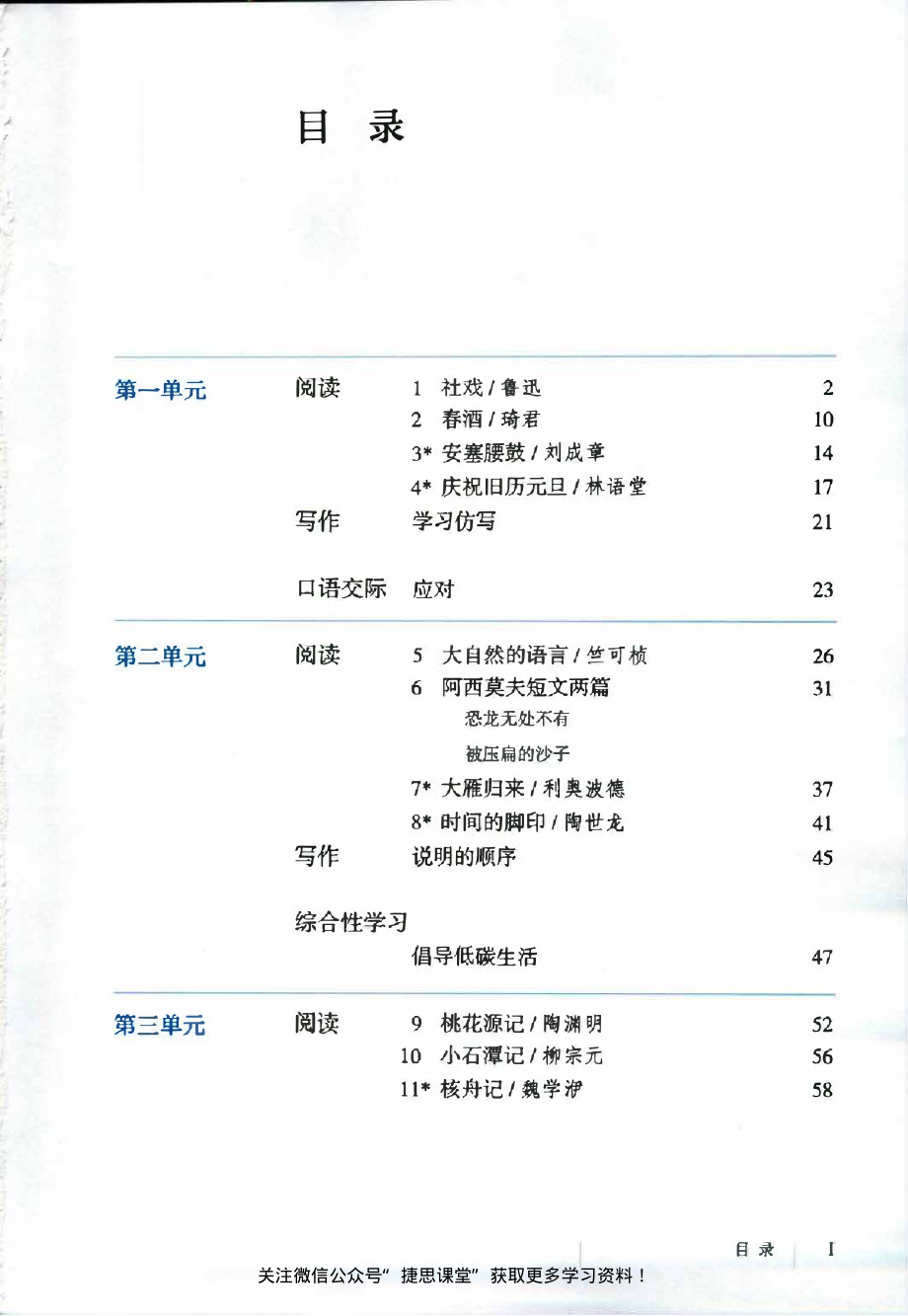 人教版语文八年级下册电子课本.pdf_第2页