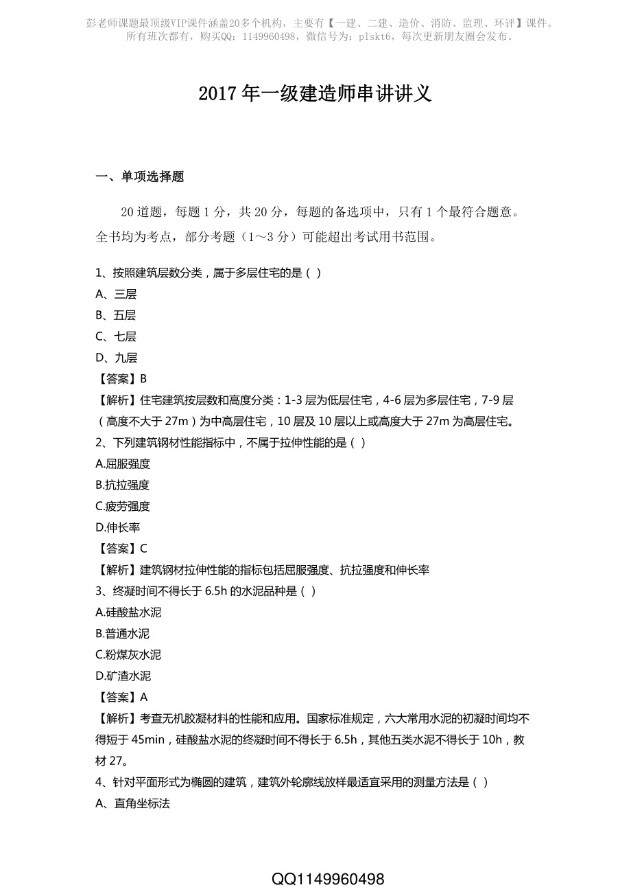 朱红强调需要做.pdf_第1页