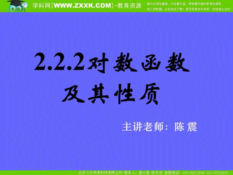 2.2.2对数函数及其性质(二).ppt_第1页