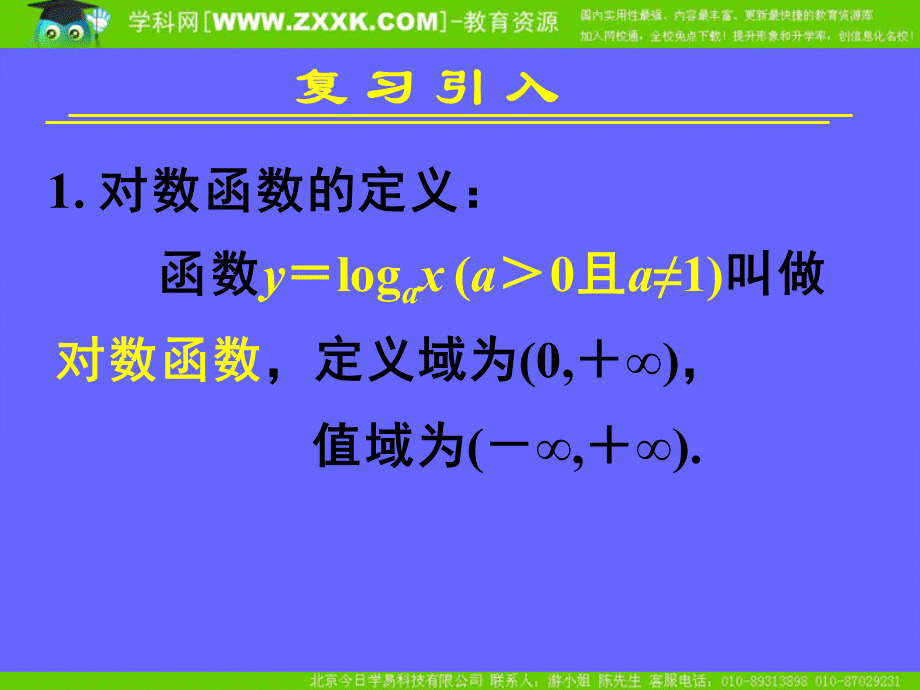 2.2.2对数函数及其性质(二).ppt_第2页