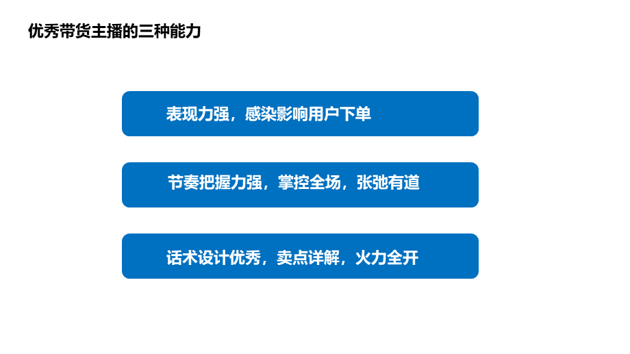 05.直播带货流程拆解及高成交话术设计(上).pptx_第2页