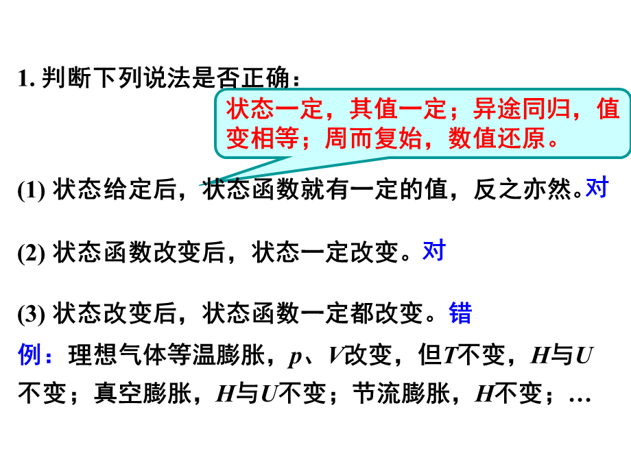 课堂练习_热力学第一、第二定律_齐嘉媛.ppt_第1页