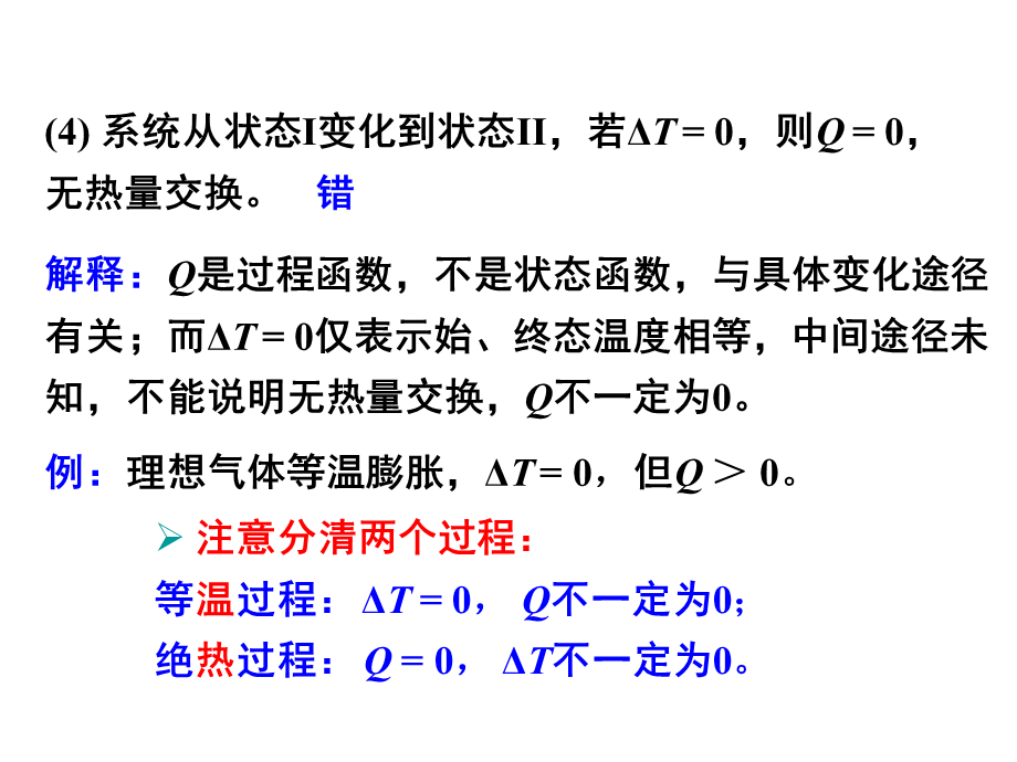 课堂练习_热力学第一、第二定律_齐嘉媛.ppt_第3页