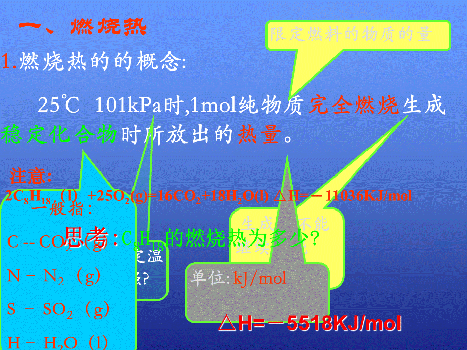 高中化学 1.2《燃烧热 能源》课件1 新人教版选修4.ppt_第3页