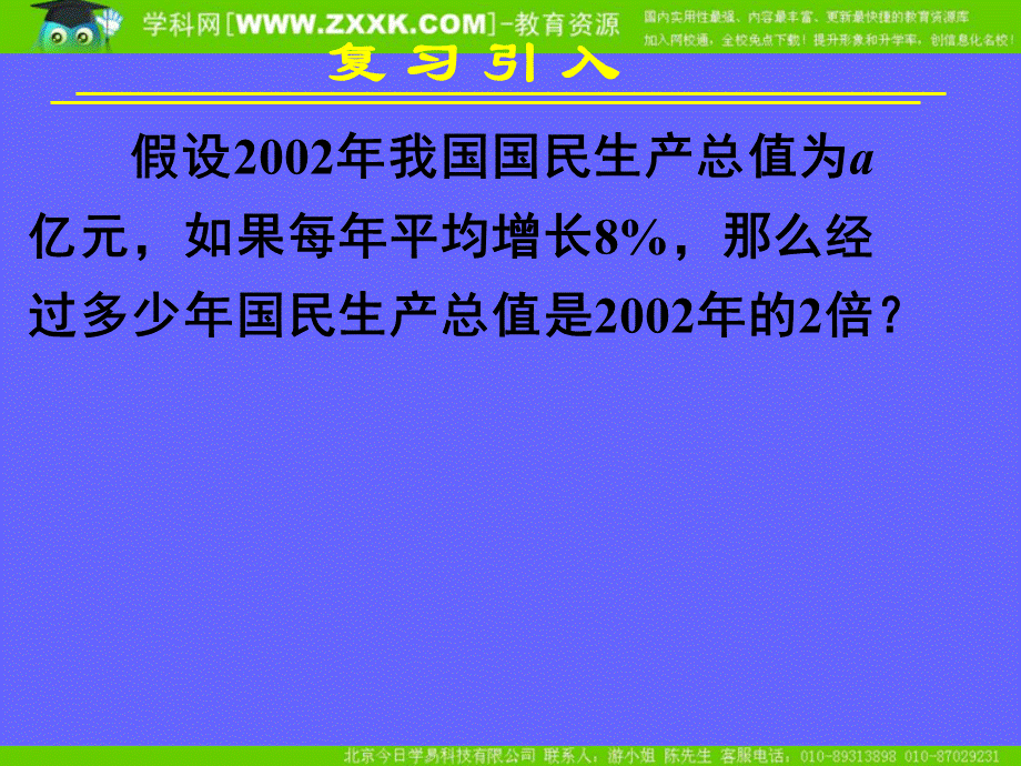 2.2.1对数与对数运算(一).ppt_第2页