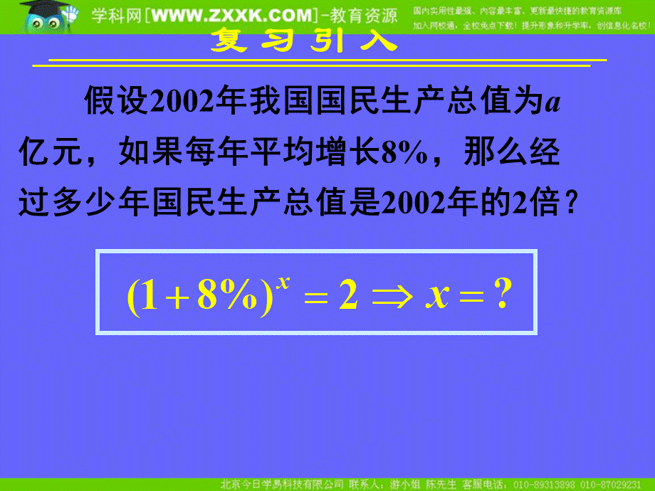 2.2.1对数与对数运算(一).ppt_第3页