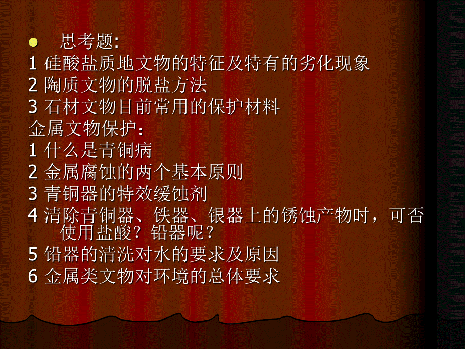 第三章 第三节 壁画和彩绘泥塑.ppt_第2页