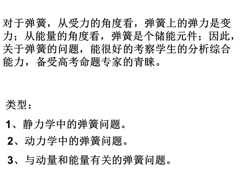 物理专题弹簧问题课件(2).ppt_第2页