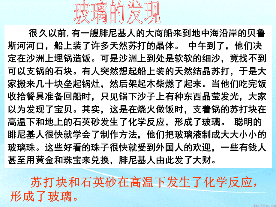 高二人教版化学选修一优质课件：3.3玻璃、陶瓷和水泥（共29张PPT）.ppt_第3页