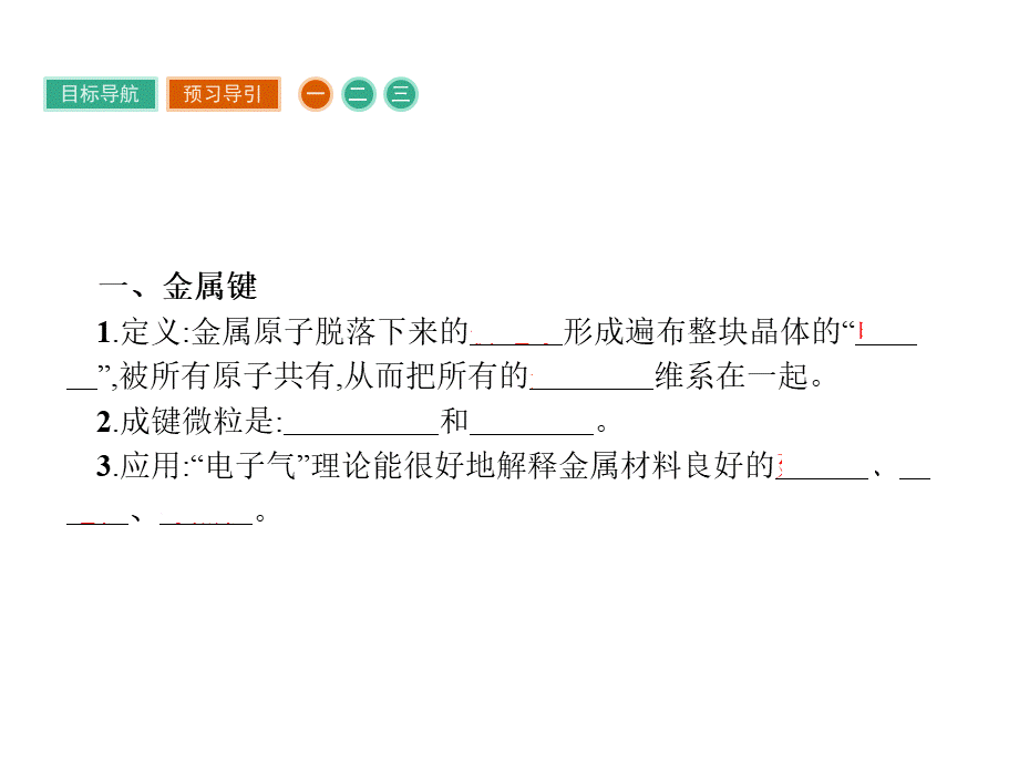 高中化学选修三（人教版 课件）-第三章　晶体结构与性质 3.3.pptx_第3页