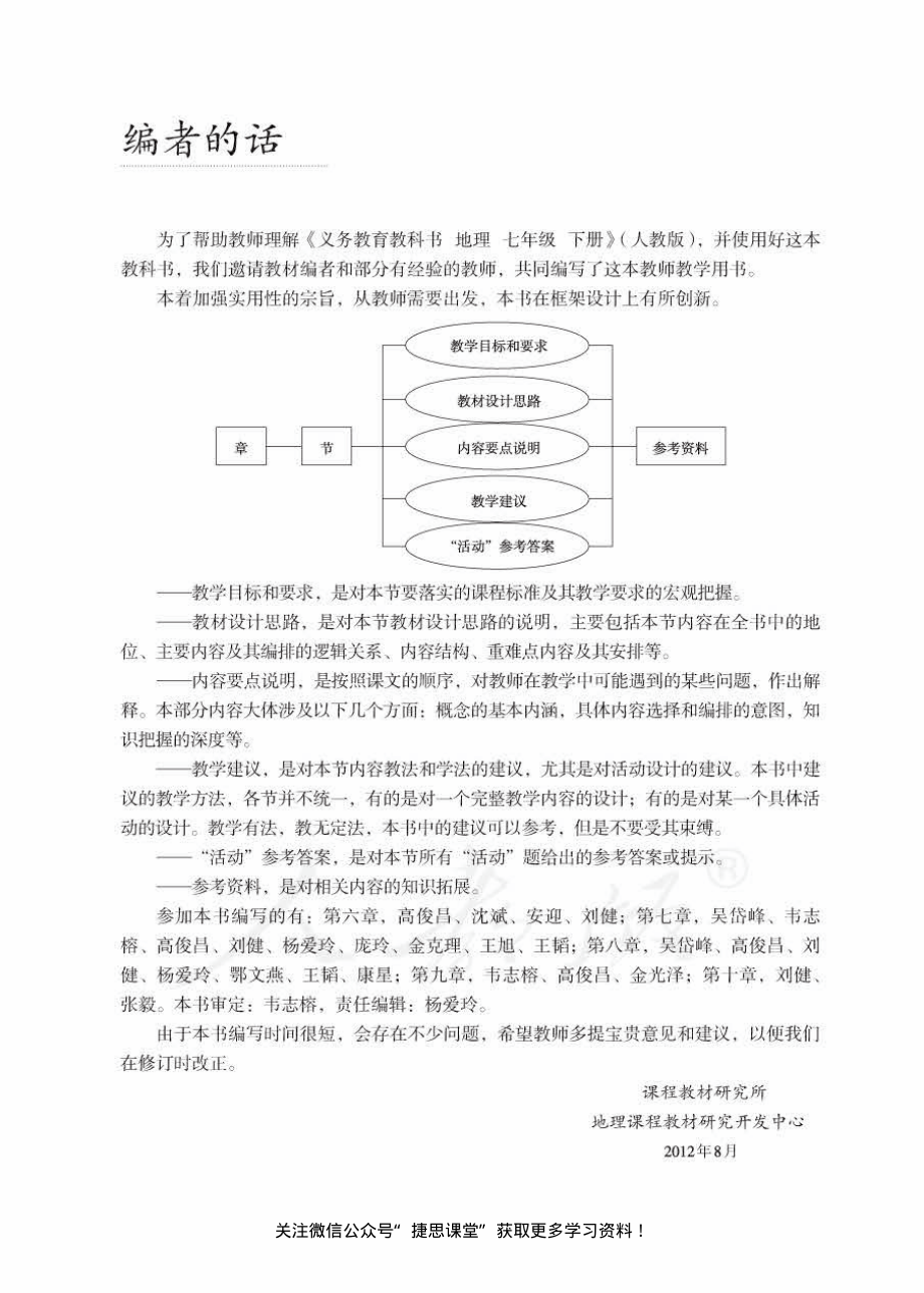 人教版地理七年级下册教师用书.pdf_第3页