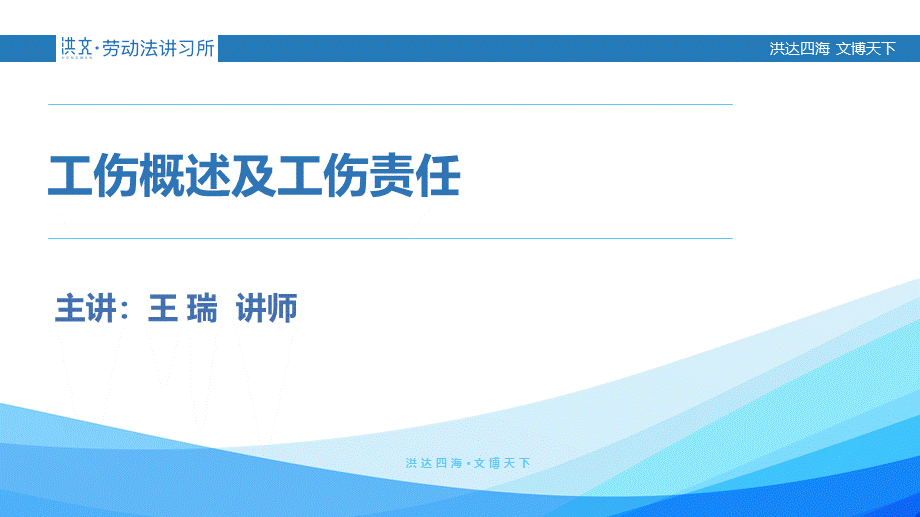 8.17伤概念及工伤责任.pptx_第1页