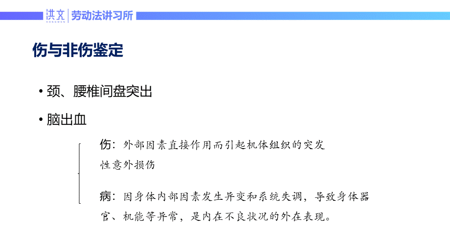 8.17伤概念及工伤责任.pptx_第3页