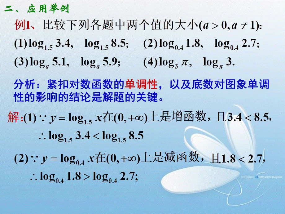 2.2.2对数函数及其性质(2).ppt_第3页