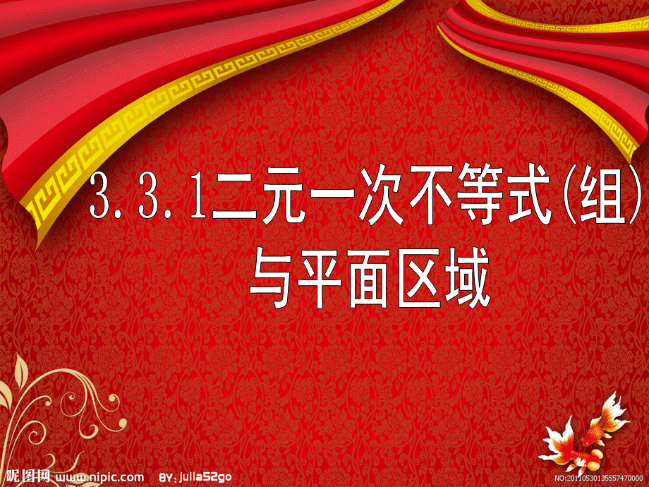 3.3.1二元一次不等式(组)与平面区域(1).ppt_第3页