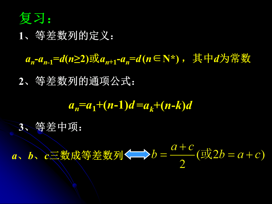 2.2.2 等差数列（二）.ppt_第2页