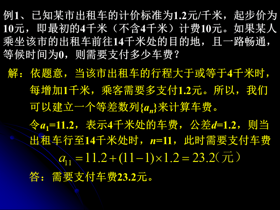 2.2.2 等差数列（二）.ppt_第3页