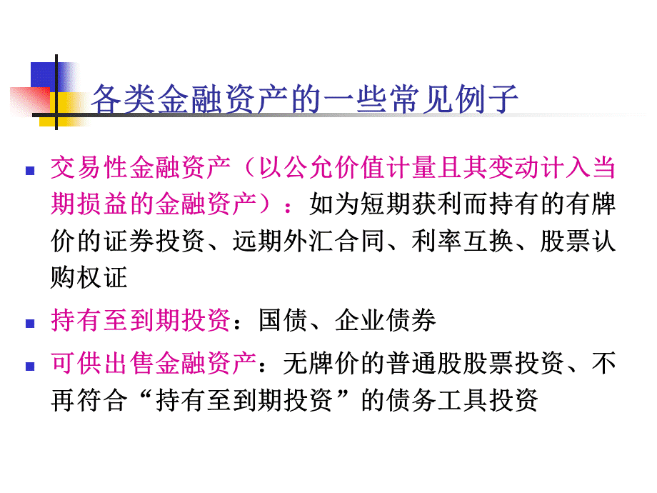 MBA会计学2018－第七章长期股权投资(1).pptx_第3页