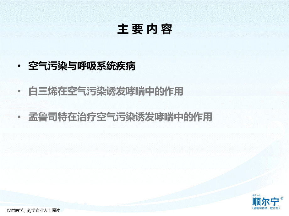 成人18.空气污染-----------白三烯受体拮抗剂在空气污染诱发哮喘中的作用.pptx_第2页