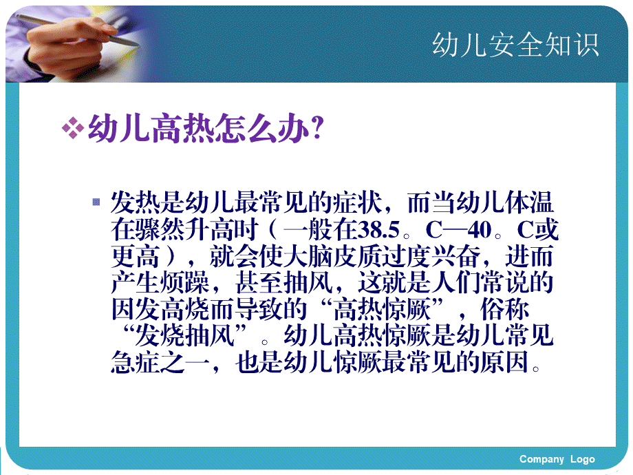 幼儿园安全知识培训.ppt_第3页