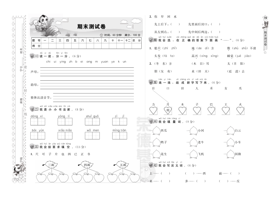 期末测试卷（B卷）.pdf_第1页