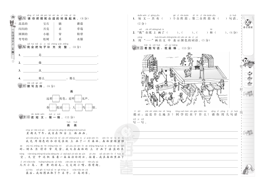 期末测试卷（B卷）.pdf_第2页