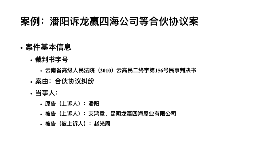 企业法专题预习版(1).pdf_第3页